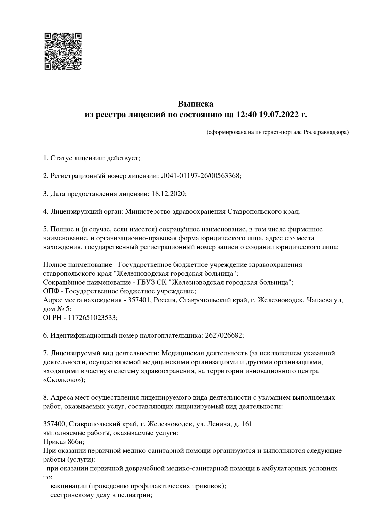 Лицензии | Долг врача в том, чтобы лечить безопасно, качественно, приятно